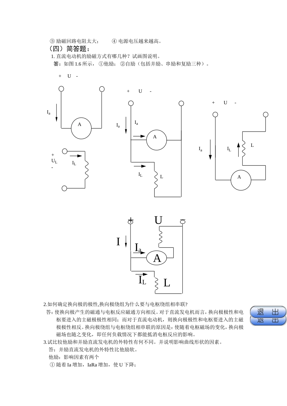 电机与拖动第一章自测题答案_第2页