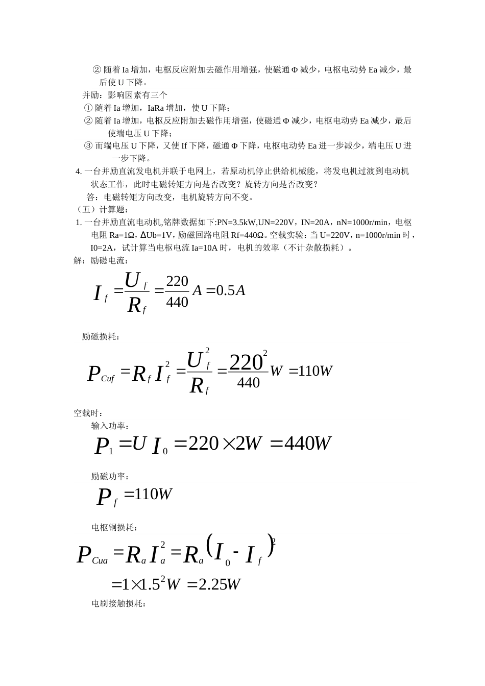 电机与拖动第一章自测题答案_第3页