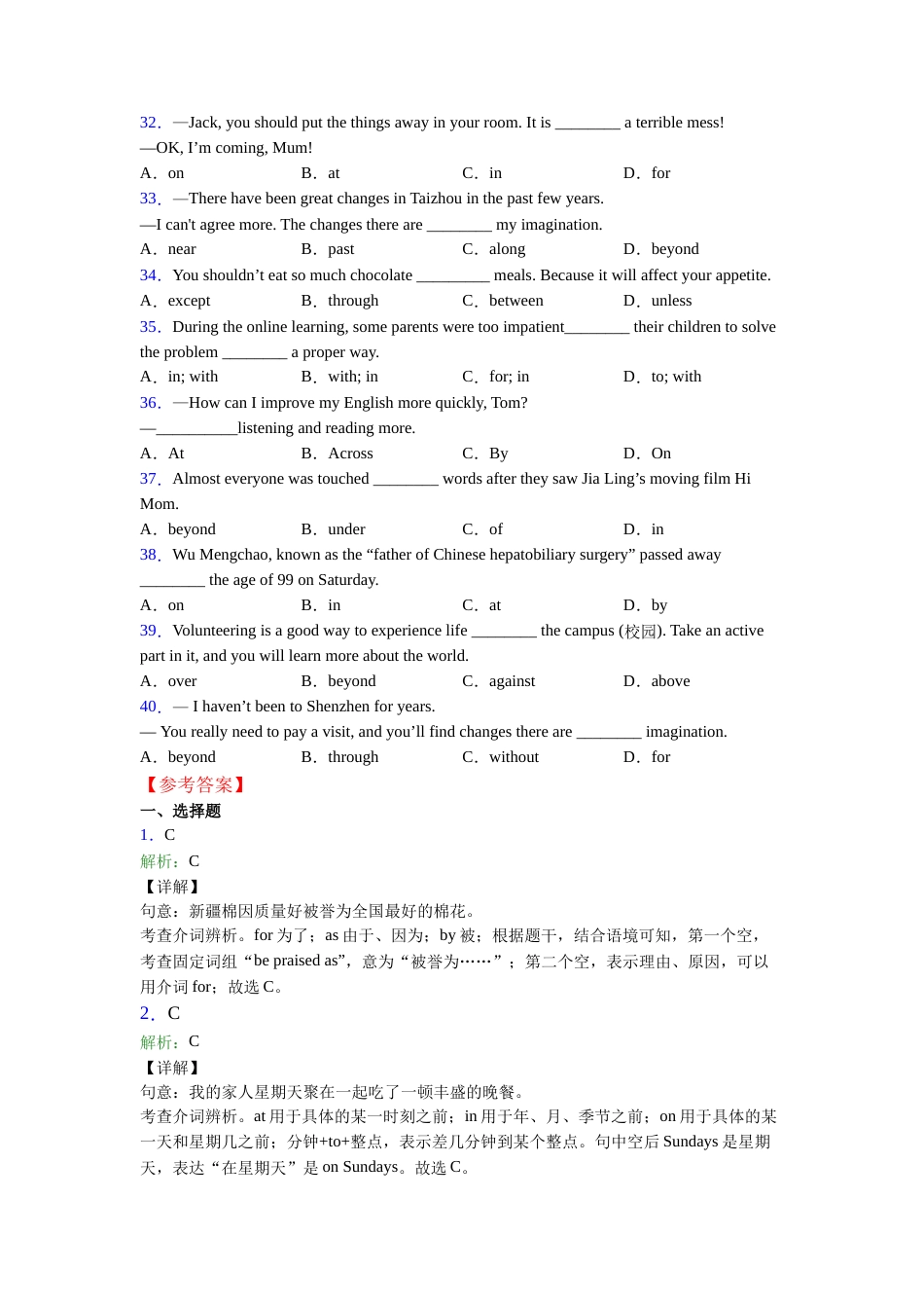 英语：介词练习题及答案_第3页