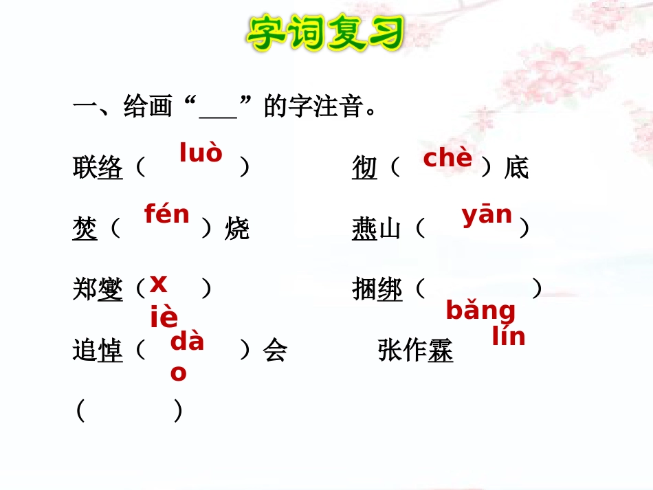部编六年级下册语文第四单元复习课件_第3页