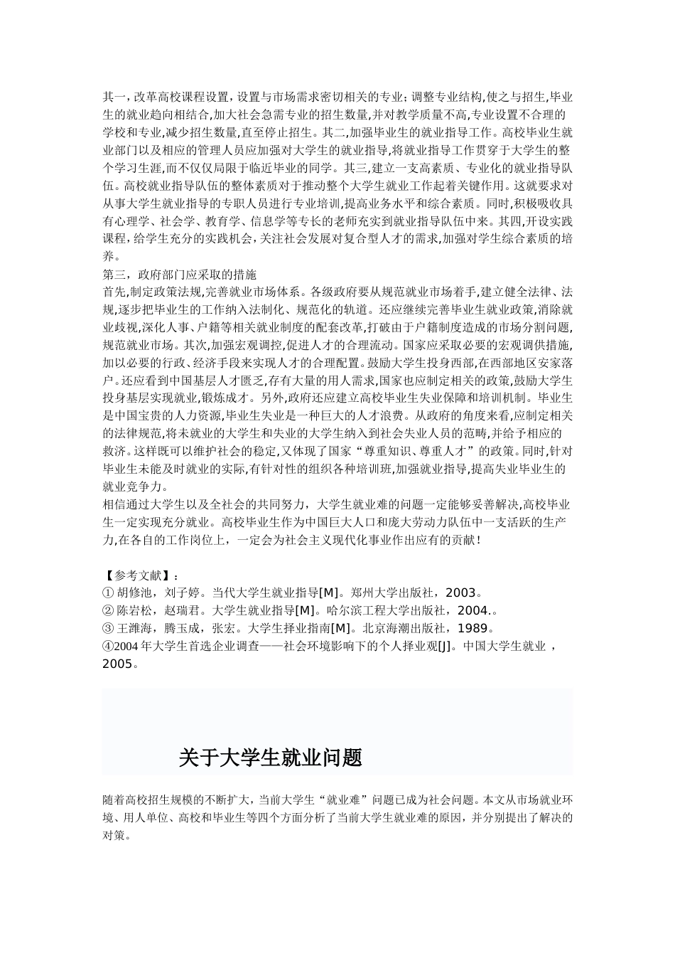 关于大学生就业问题论文_第3页