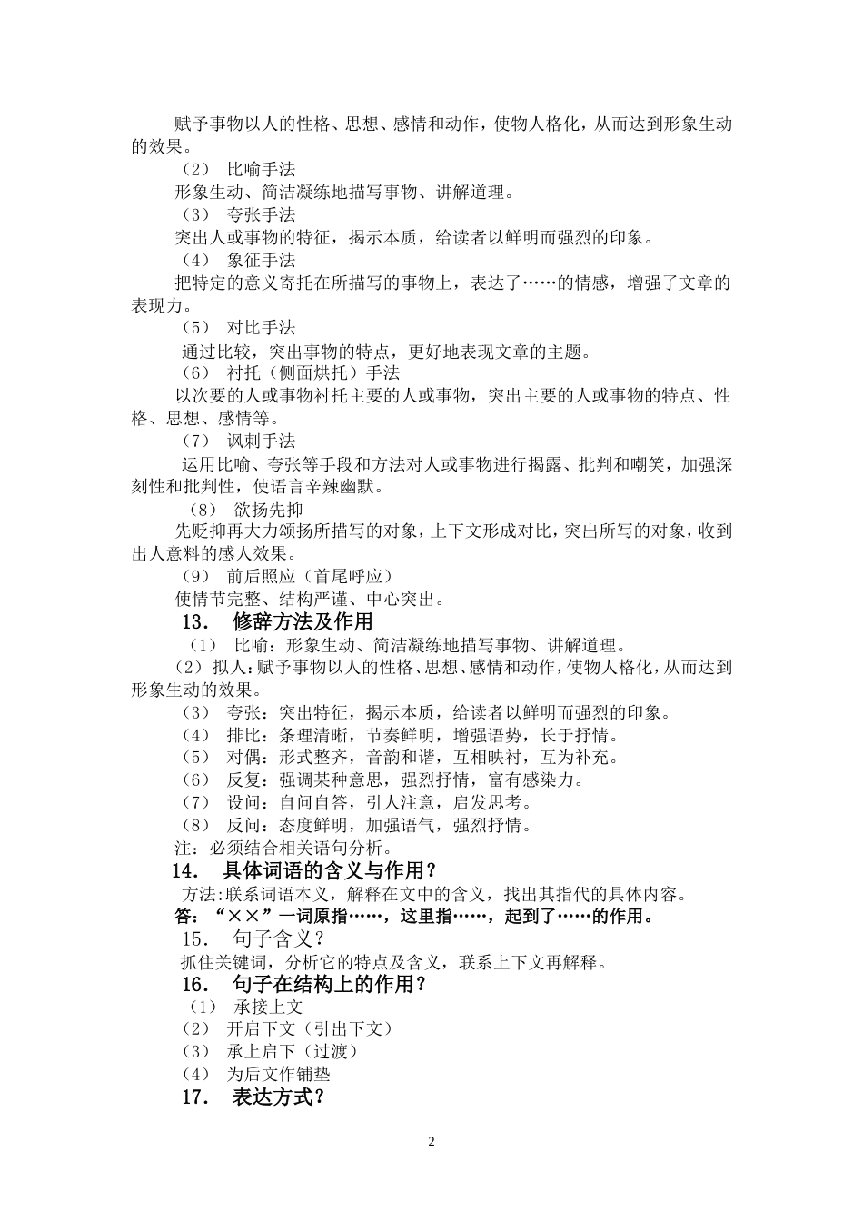 中考语文阅读答题技巧(完美整理)_第2页
