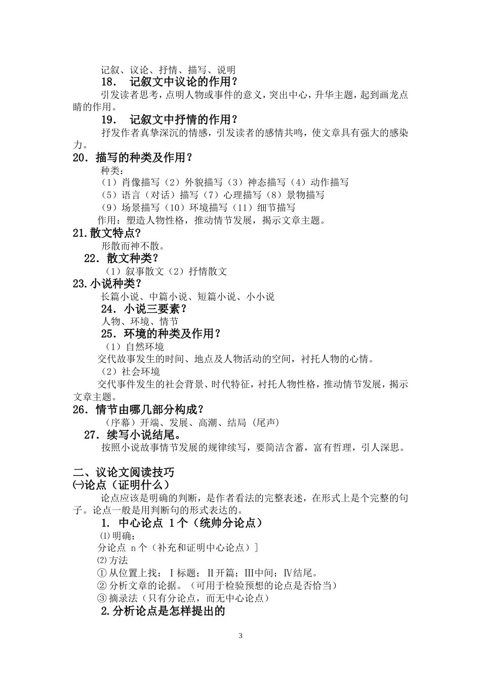中考语文阅读答题技巧(完美整理)_第3页
