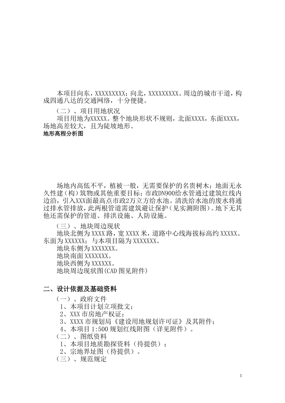 住宅项目方案设计任务书(模板)_第2页