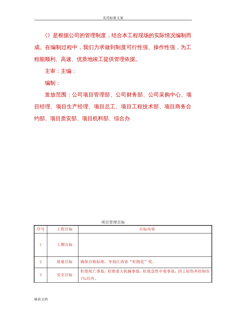 中建五局项目管理手册(1)_第2页