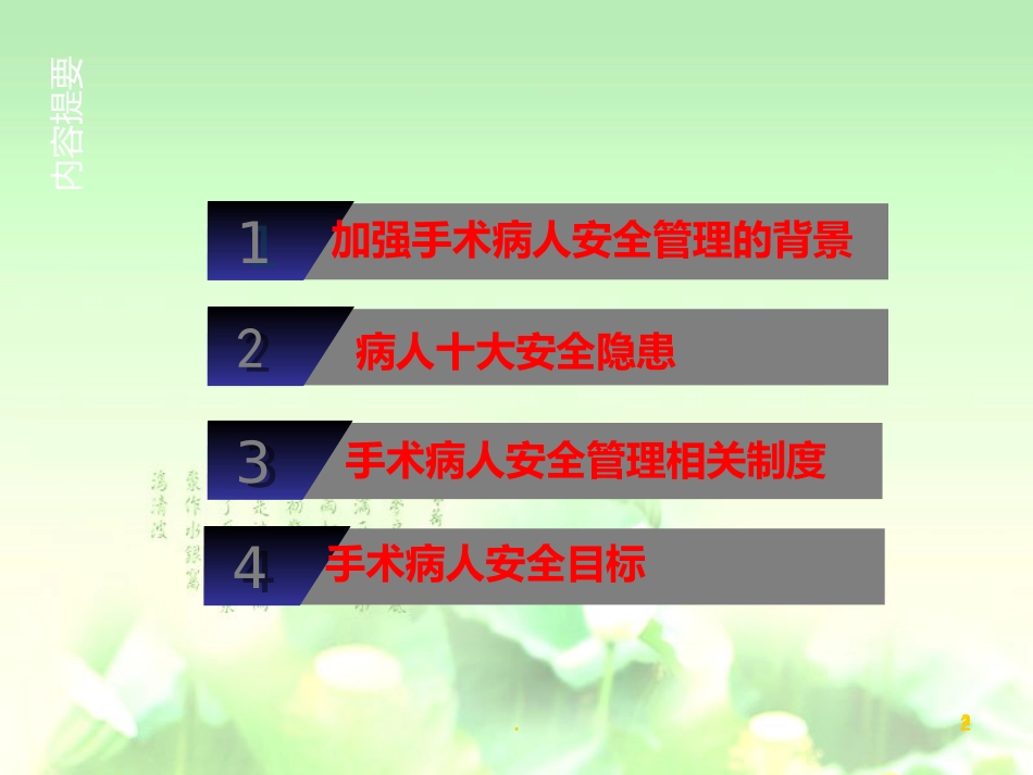 手术室患者安全管理课件PPT课件_第2页