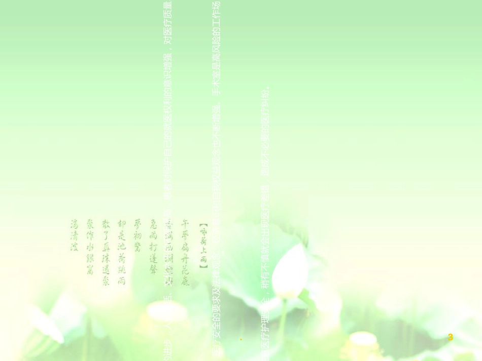 手术室患者安全管理课件PPT课件_第3页