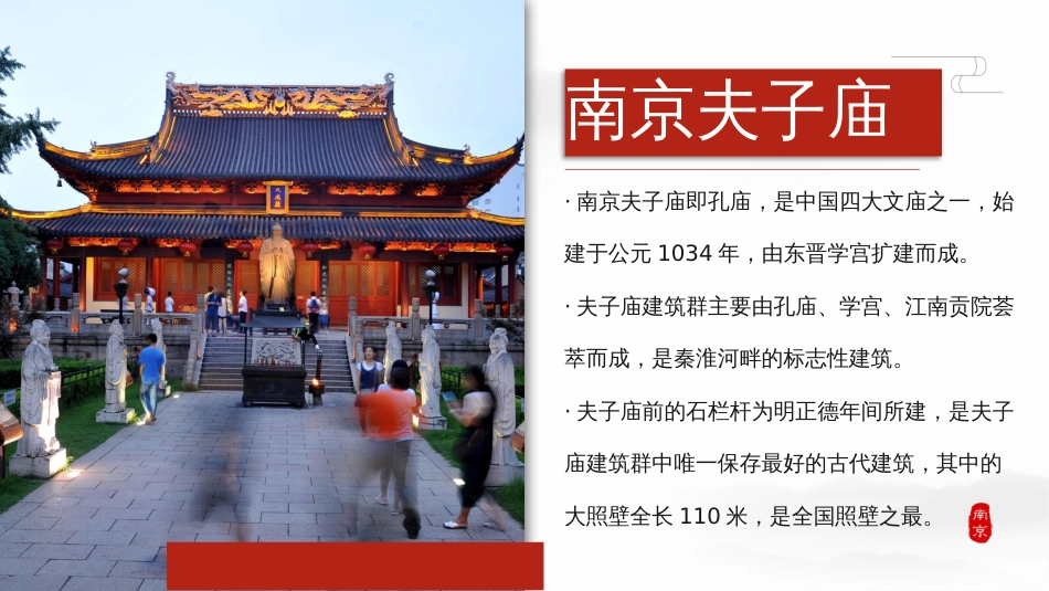 南京旅游景点介绍PPT模板_第3页