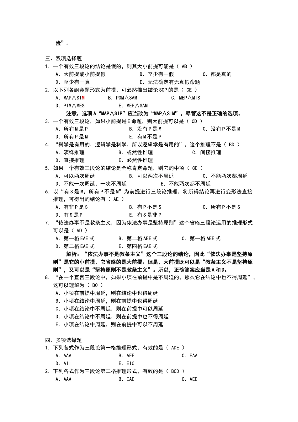 逻辑学基础教程课后练习题第4章参考答案_第3页