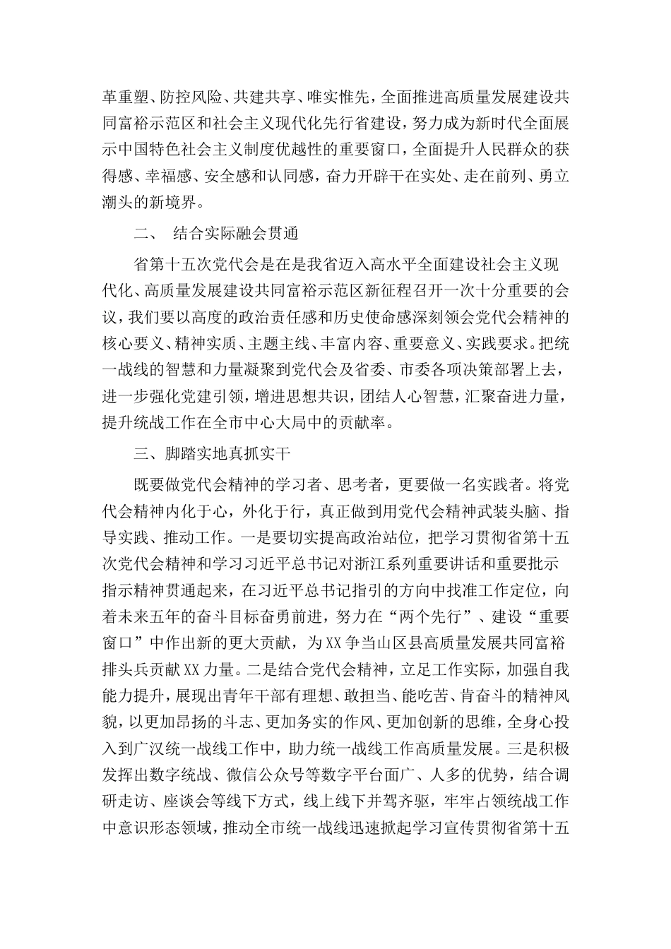 2022学习贯彻浙江省第十五次党代会精神心得体会发言（共5篇）_第2页