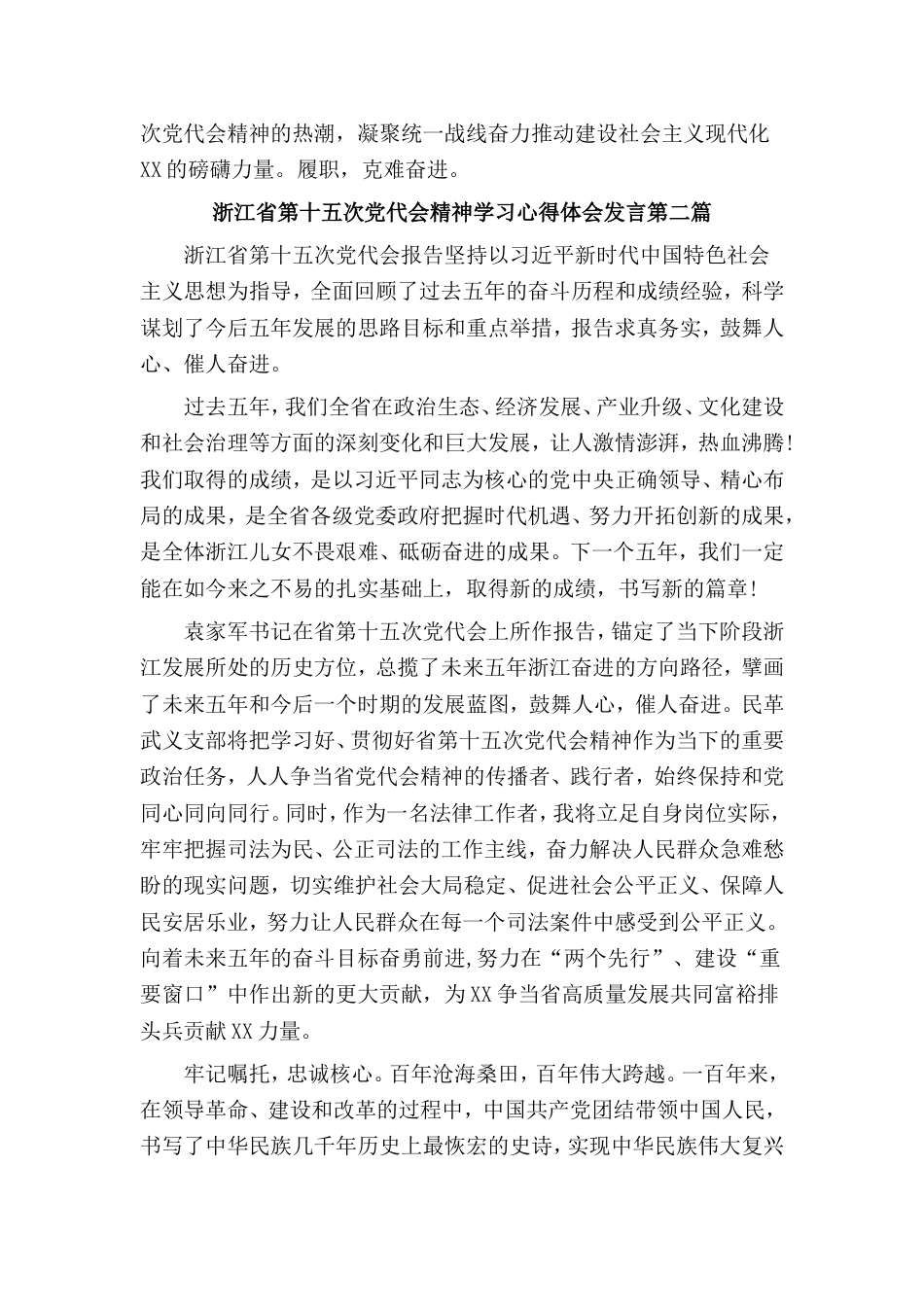 2022学习贯彻浙江省第十五次党代会精神心得体会发言（共5篇）_第3页