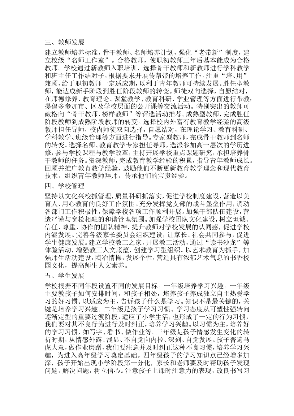 关于《义务教育评价指南》落实情况自查报告_第2页