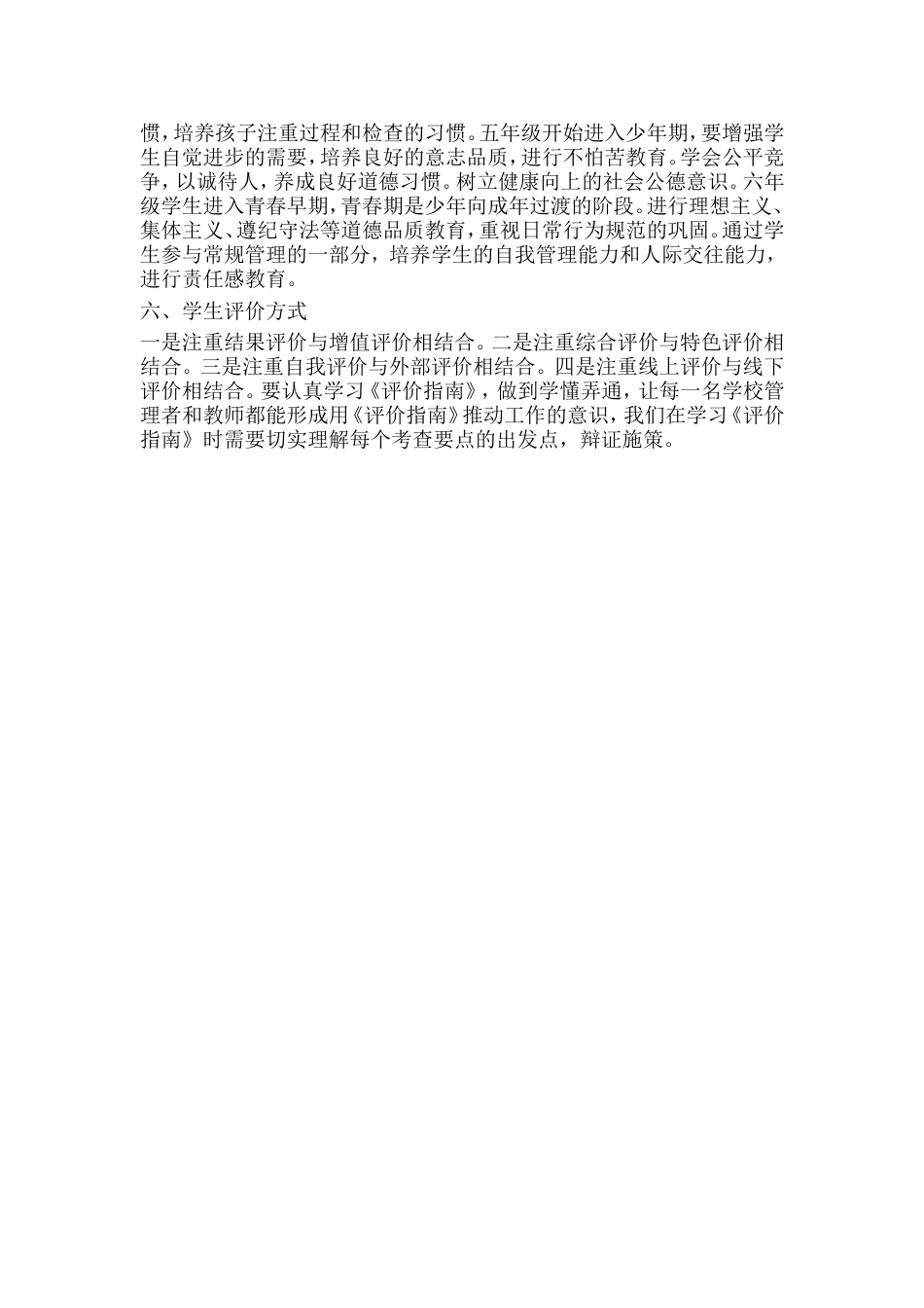 关于《义务教育评价指南》落实情况自查报告_第3页