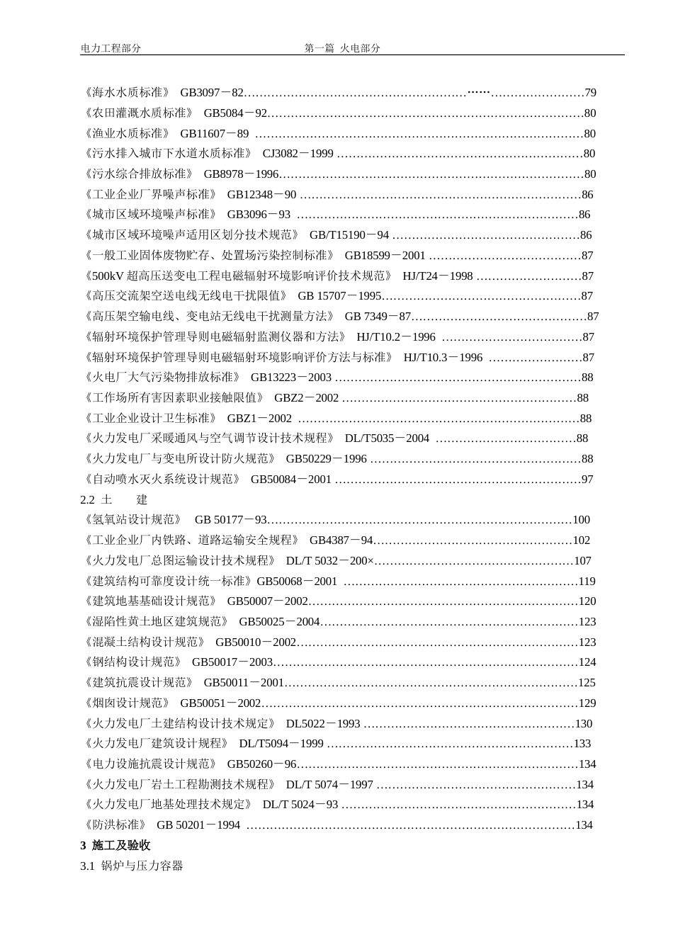 工程建设标准强制性条文-电力工程部分-第一篇：火力发电工程_第3页