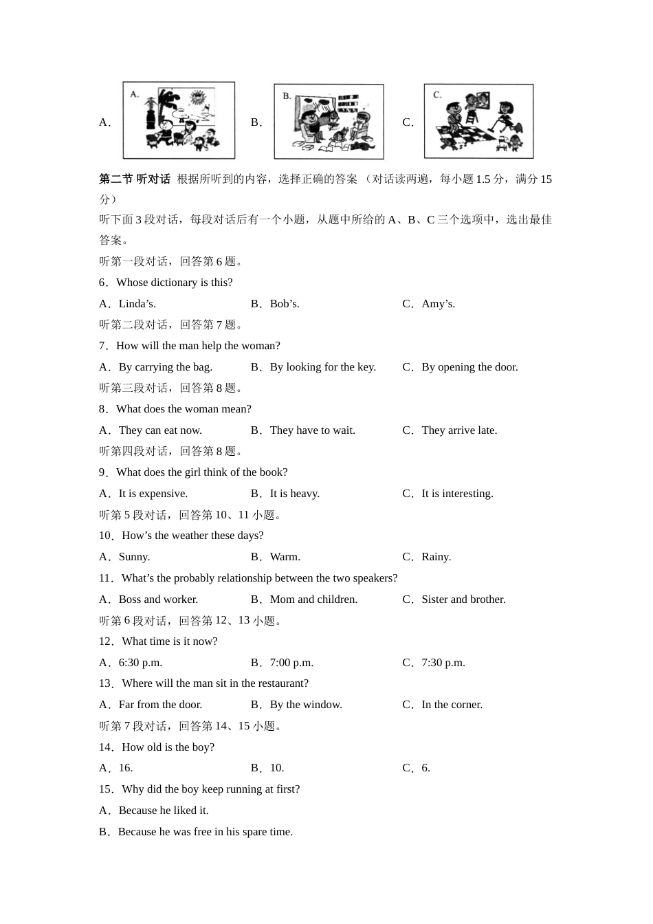 【中考模拟卷】福建省2022届中考英语第一次冲刺模拟考试(一)含答案与解析_第2页