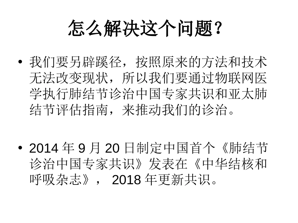 肺结节诊治培训课件_第3页