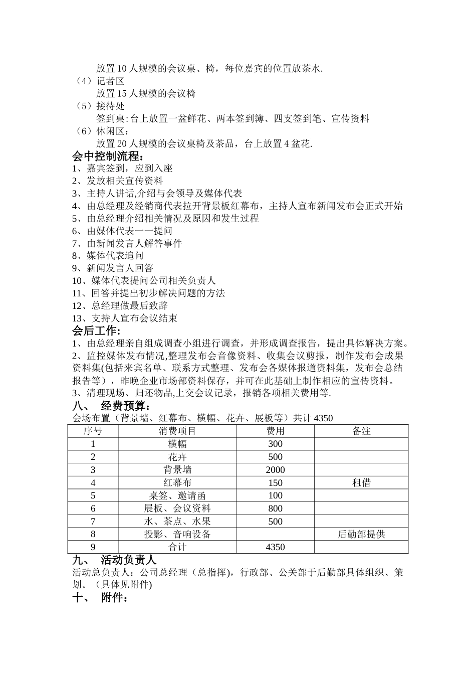 记者招待会策划书_第2页
