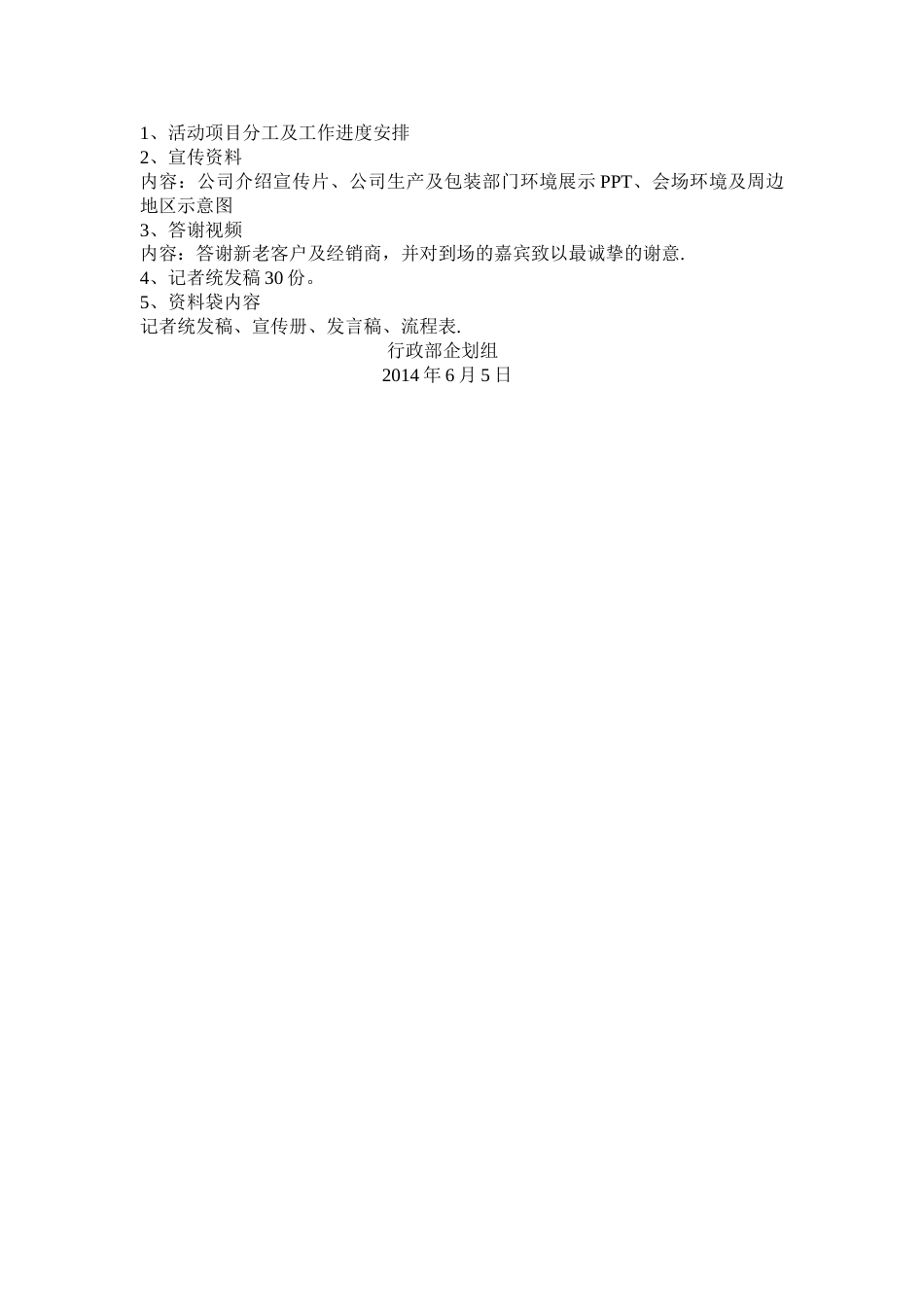 记者招待会策划书_第3页