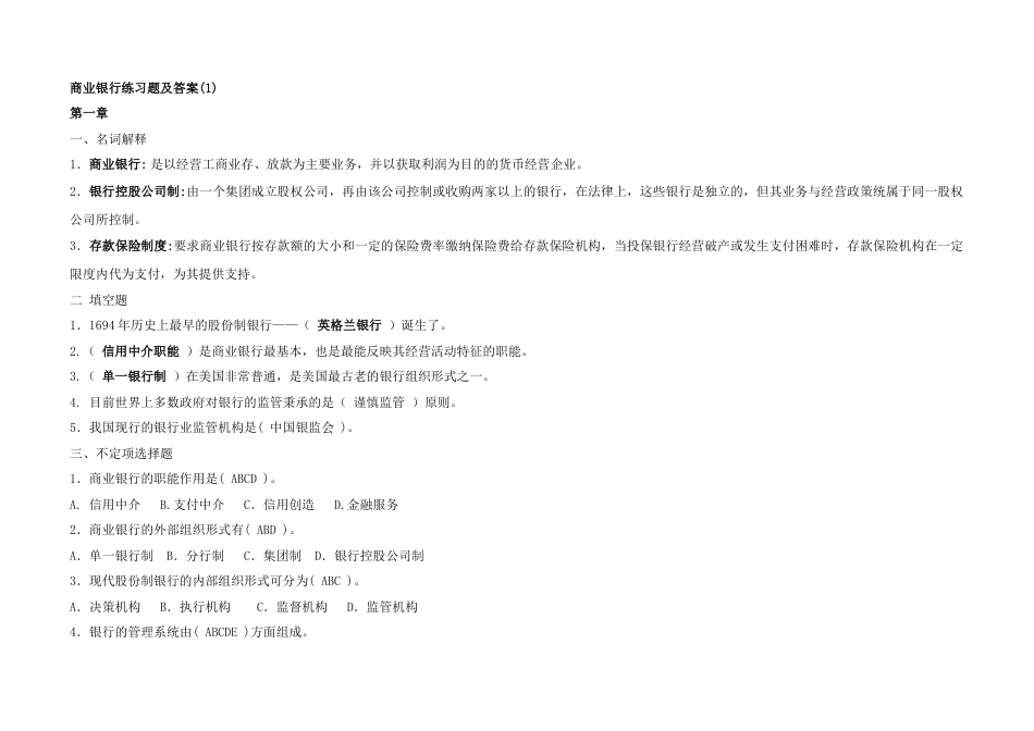 商业银行练习题及答案.._第1页