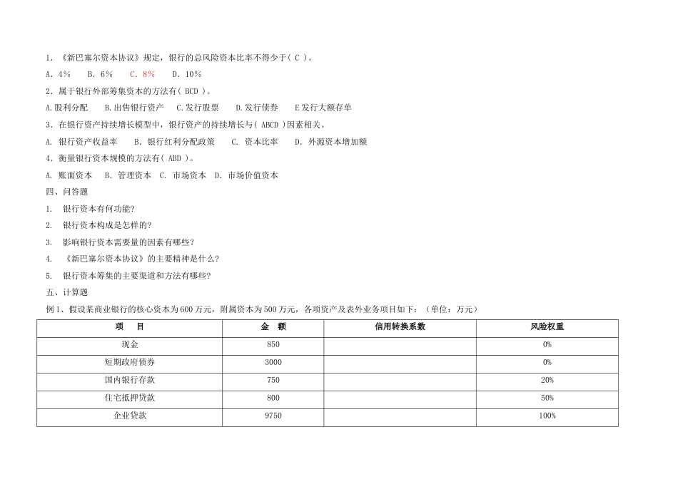 商业银行练习题及答案.._第3页