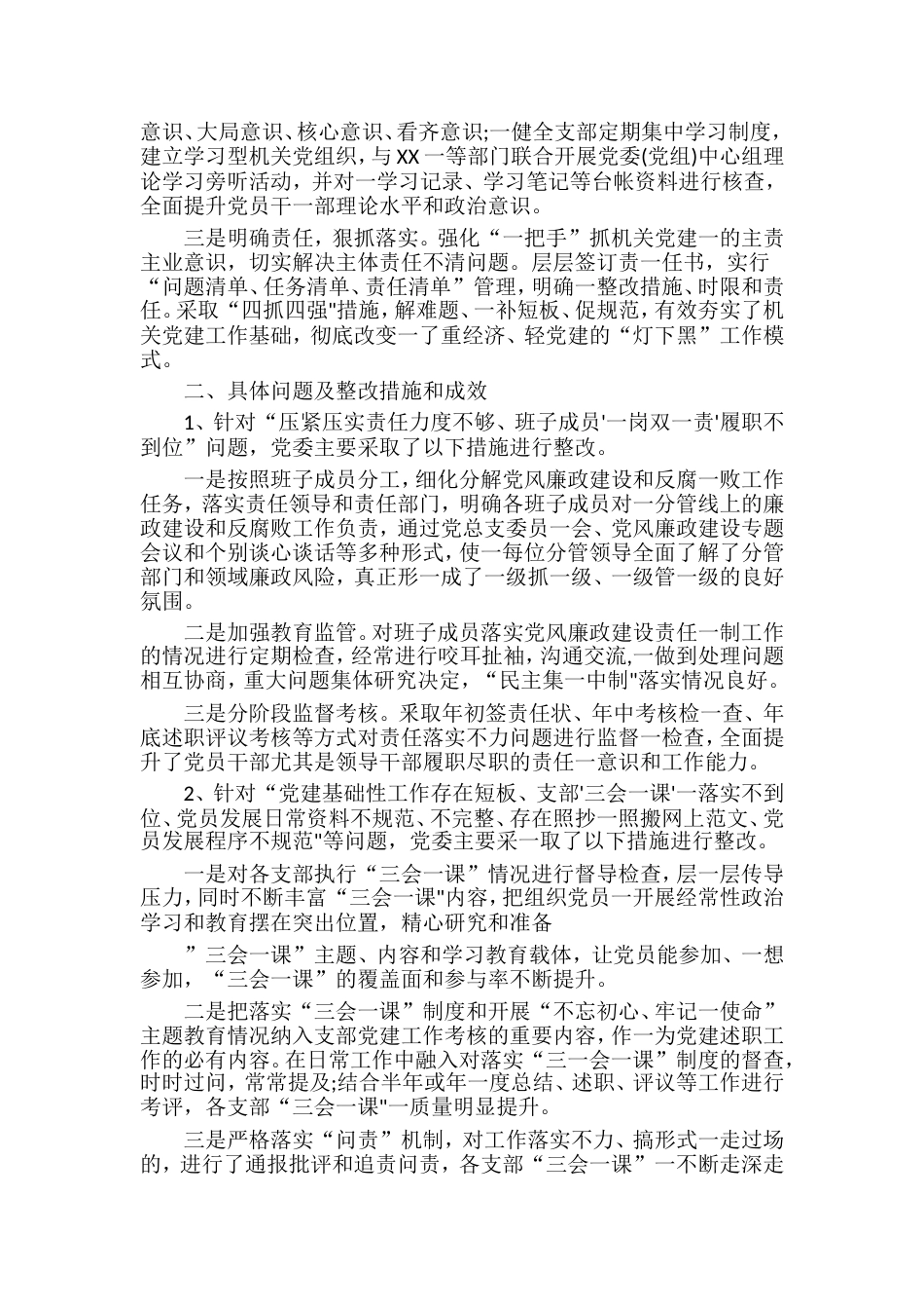 XX单位党务工作突出问题清查整治实施方案四篇_第3页