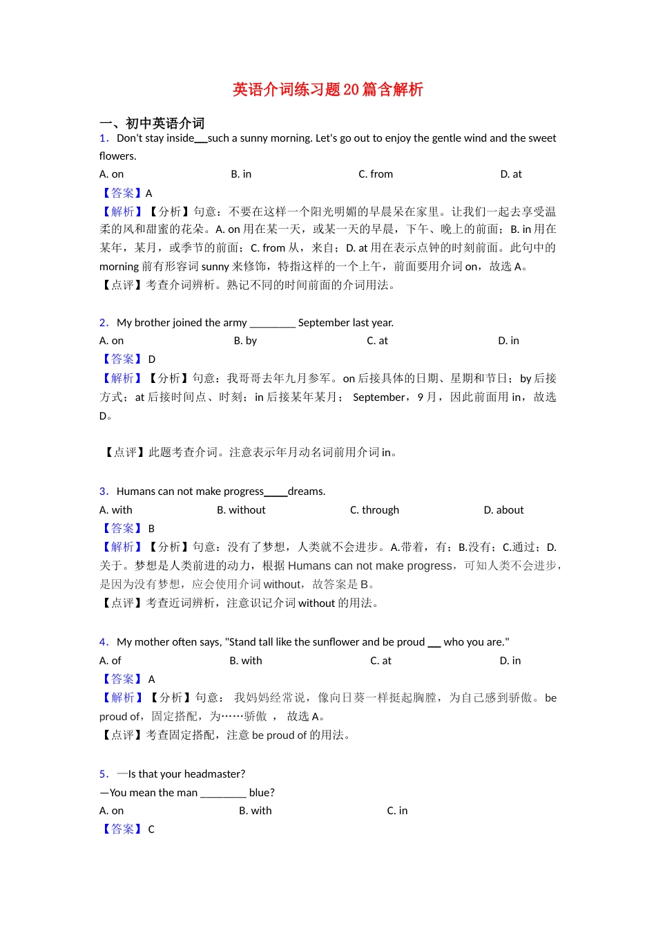 英语介词练习题20篇含解析_第1页