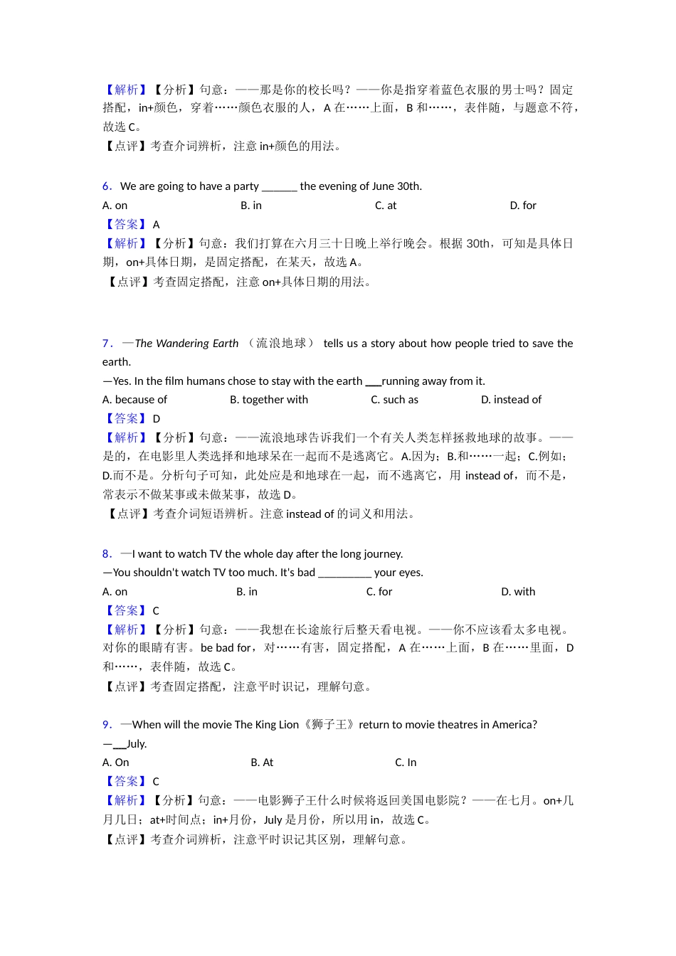 英语介词练习题20篇含解析_第2页