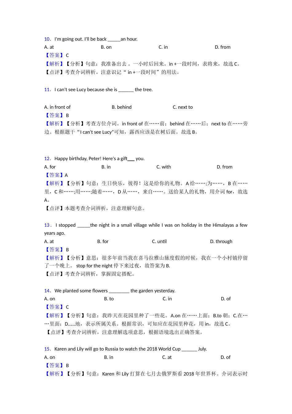 英语介词练习题20篇含解析_第3页