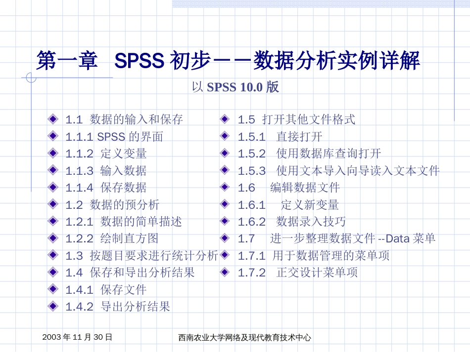 SPSS数据统计分析实例详解_第2页