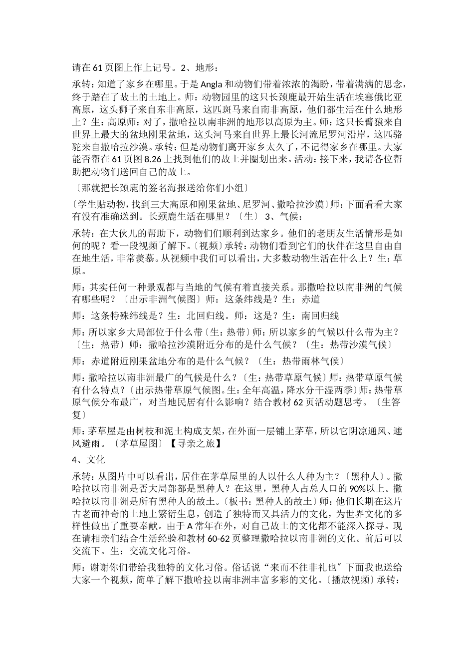 撒哈拉以南的非洲优秀教案_第2页