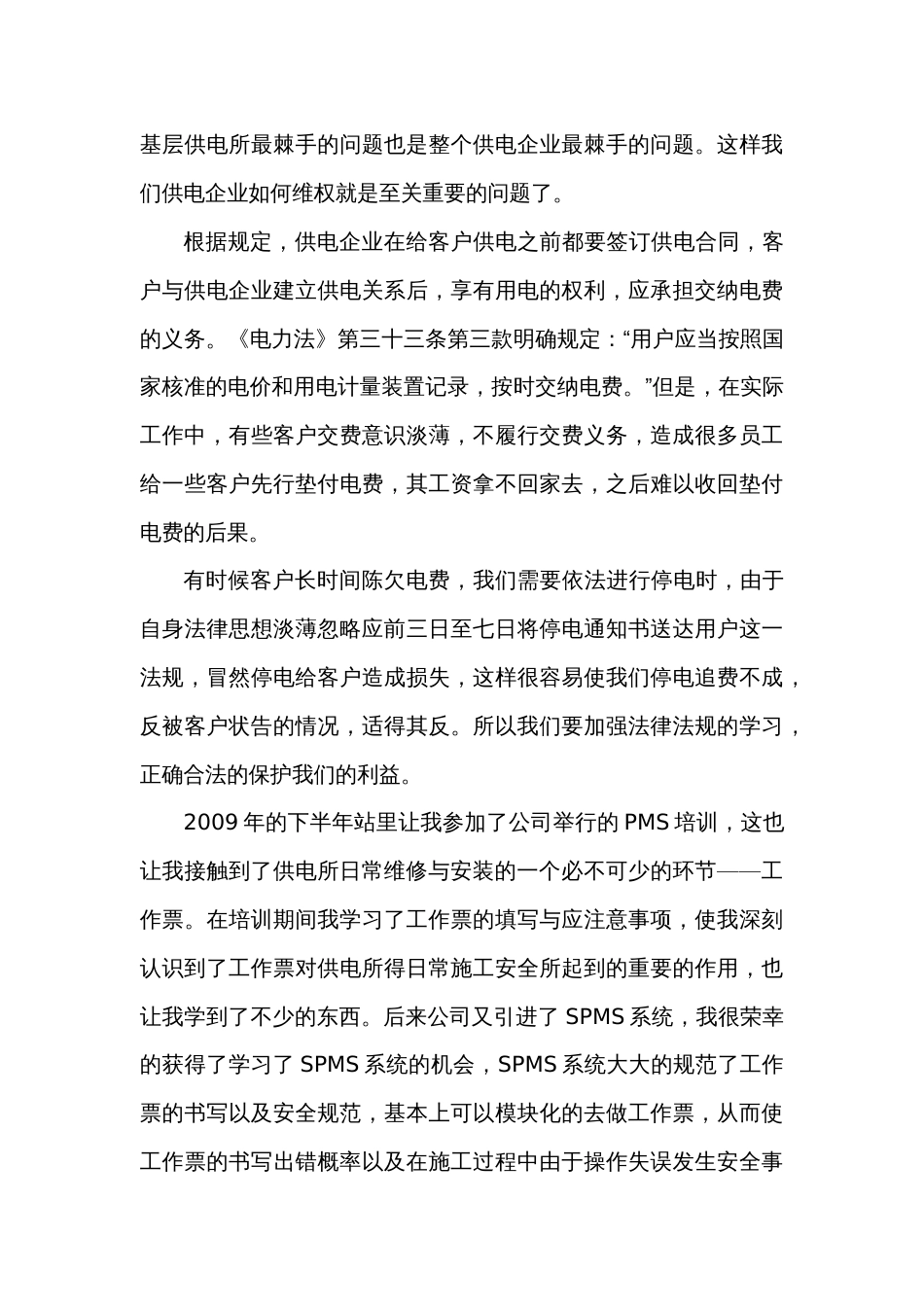 供电所个人三年工作总结_第3页