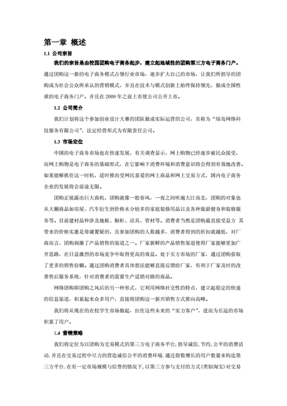 XX团购社区创业计划书_第3页