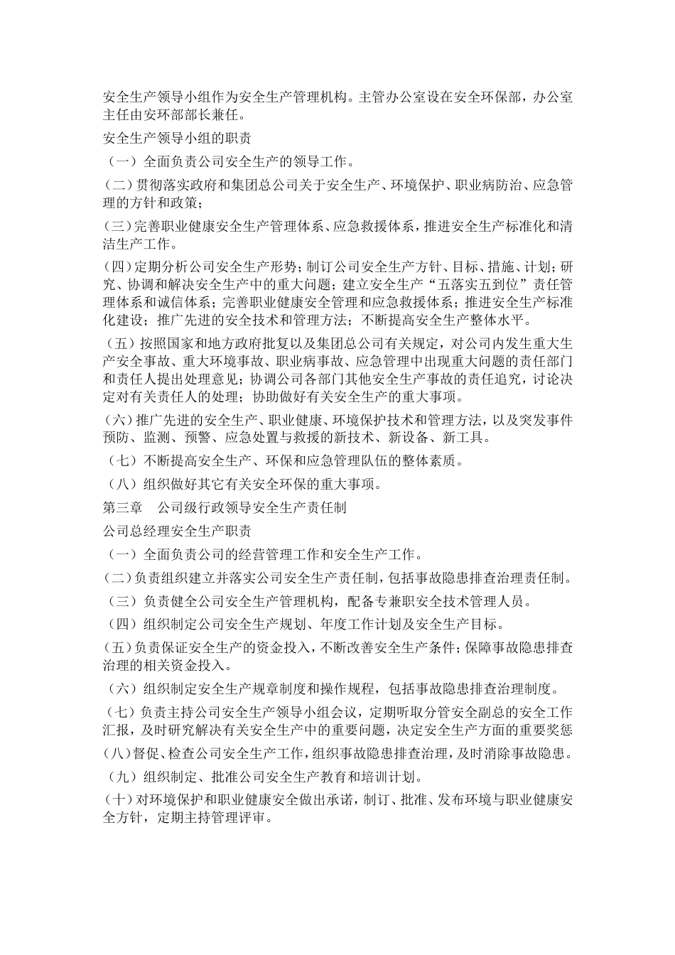 企业安全生产责任制(最新.最全)(1)_第2页