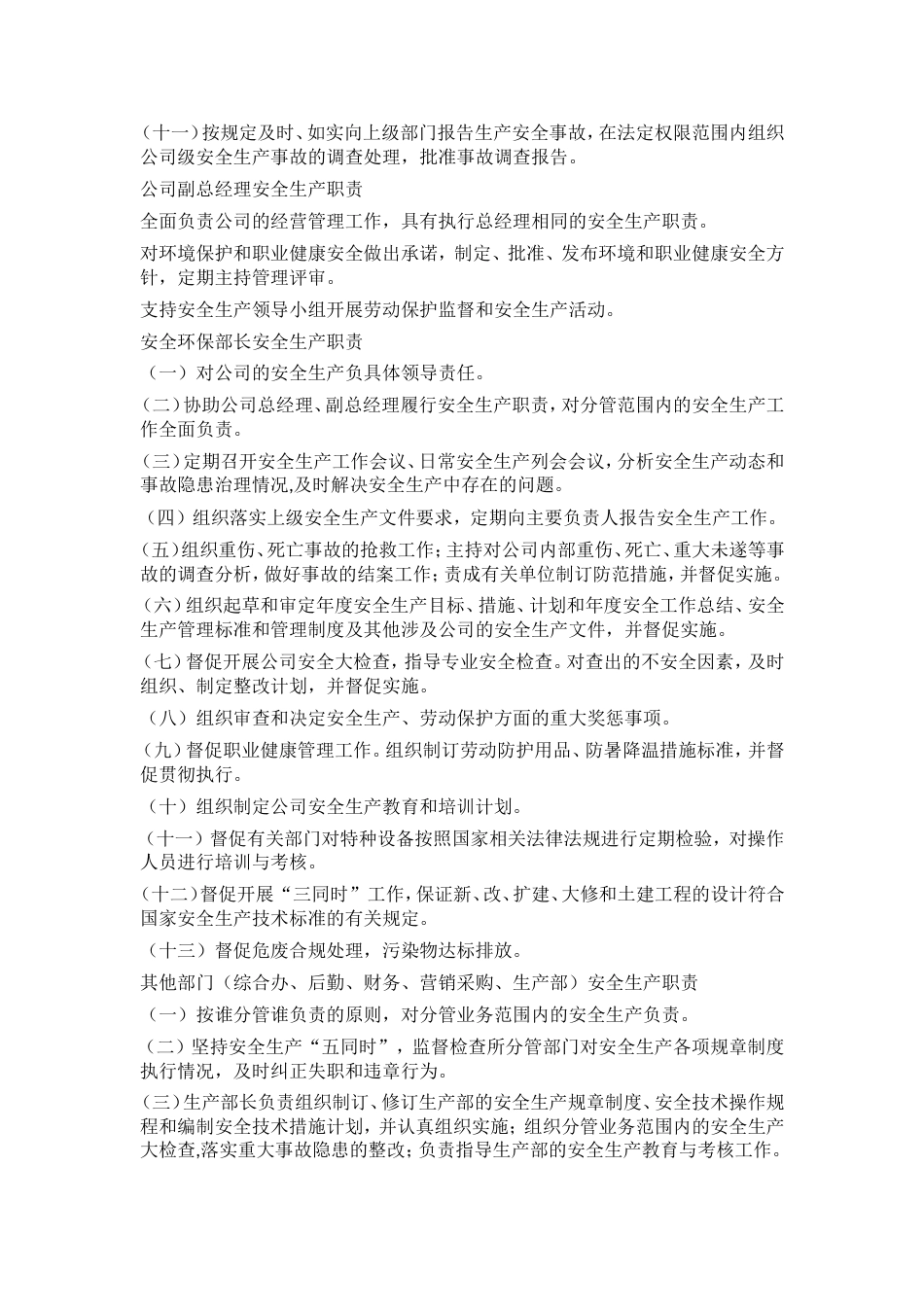 企业安全生产责任制(最新.最全)(1)_第3页