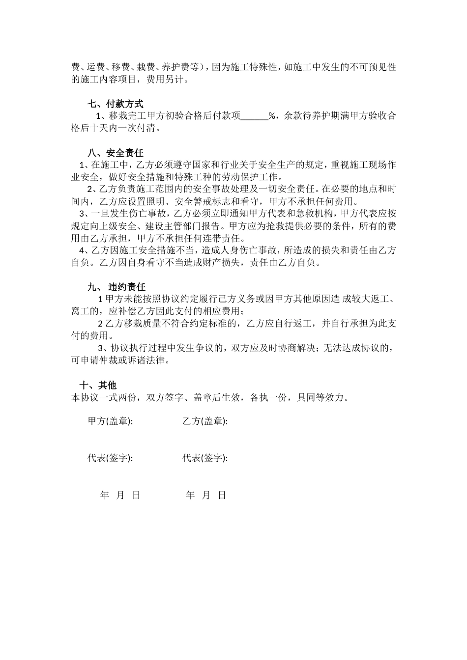 树木移栽施工合同_第2页