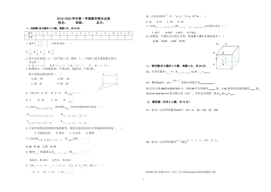 中职数学基础模块下册期末考试题_第1页