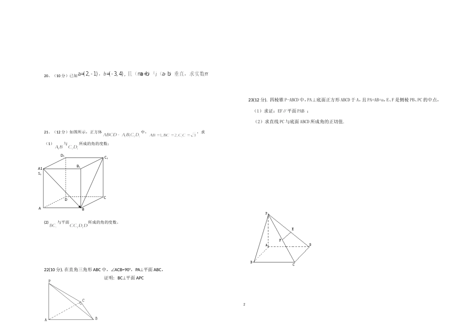 中职数学基础模块下册期末考试题_第2页