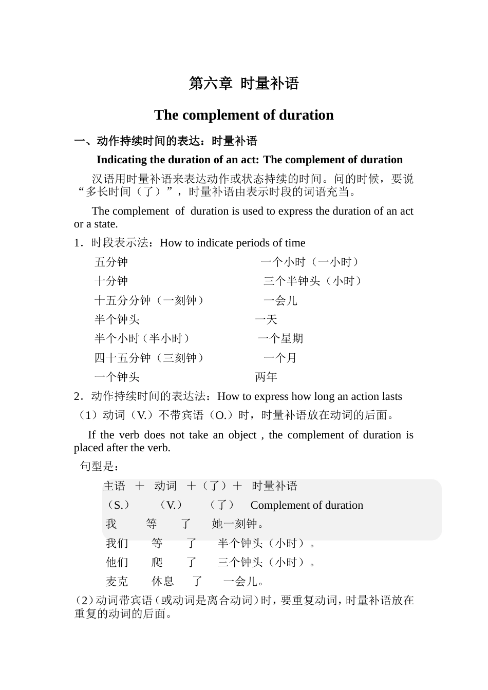 HSK4级语法讲练六时量补语_第1页