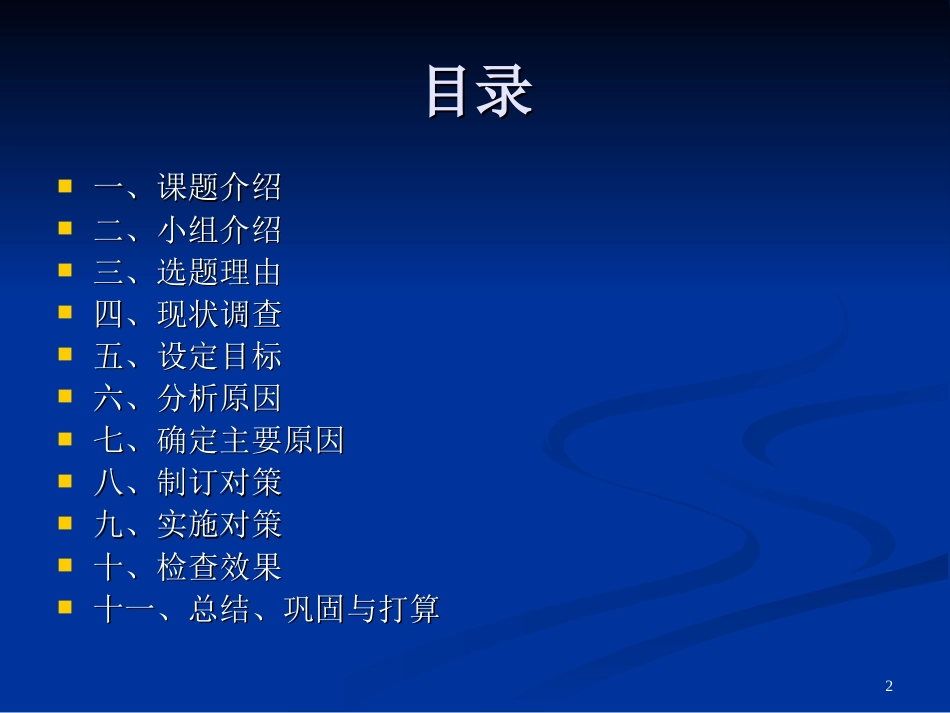 大体积混凝土质量控制QC_第2页