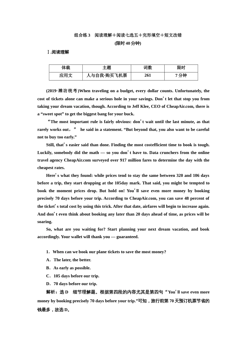 2.24 答案解析英语高考题型组合练三_第1页