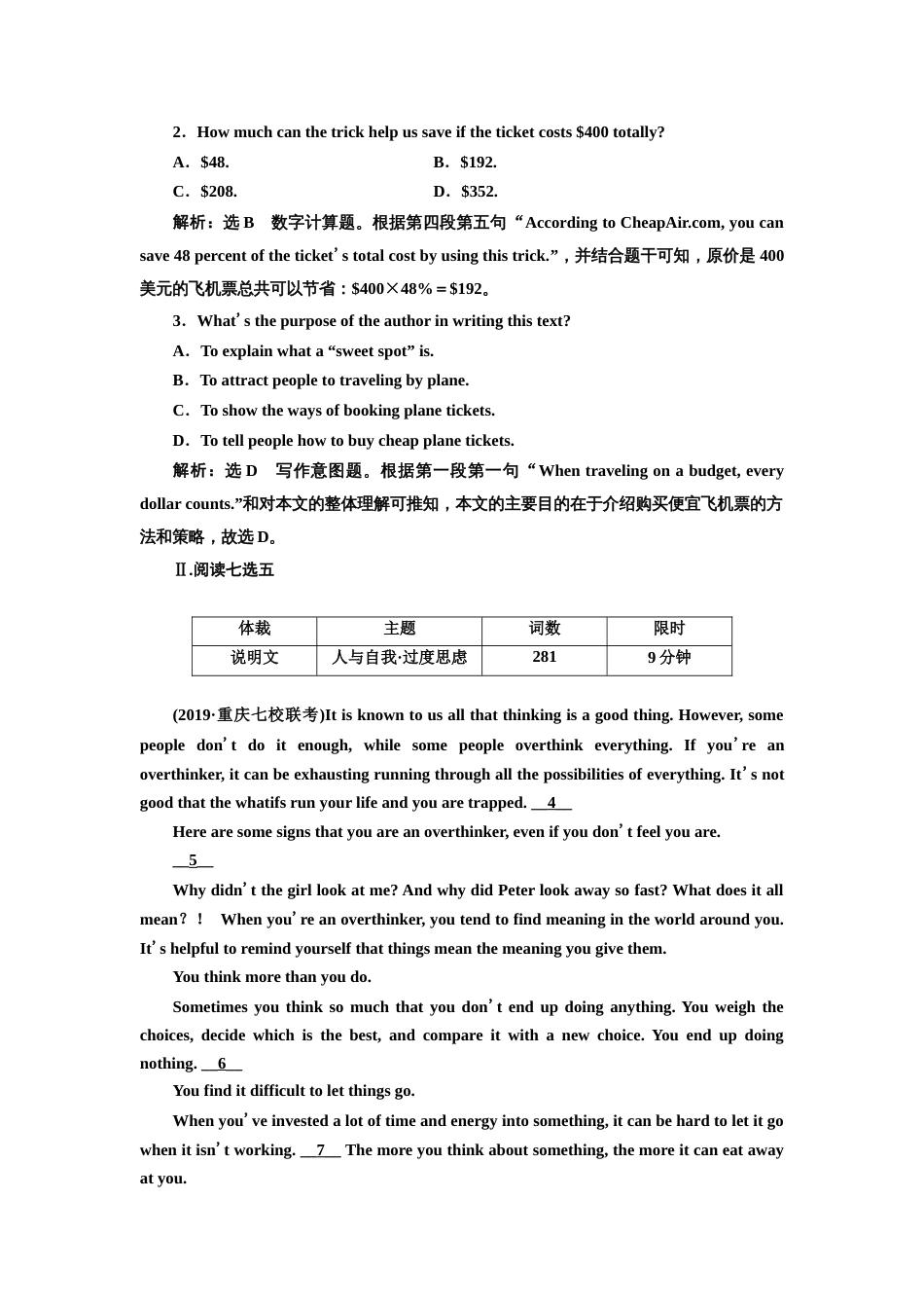 2.24 答案解析英语高考题型组合练三_第2页