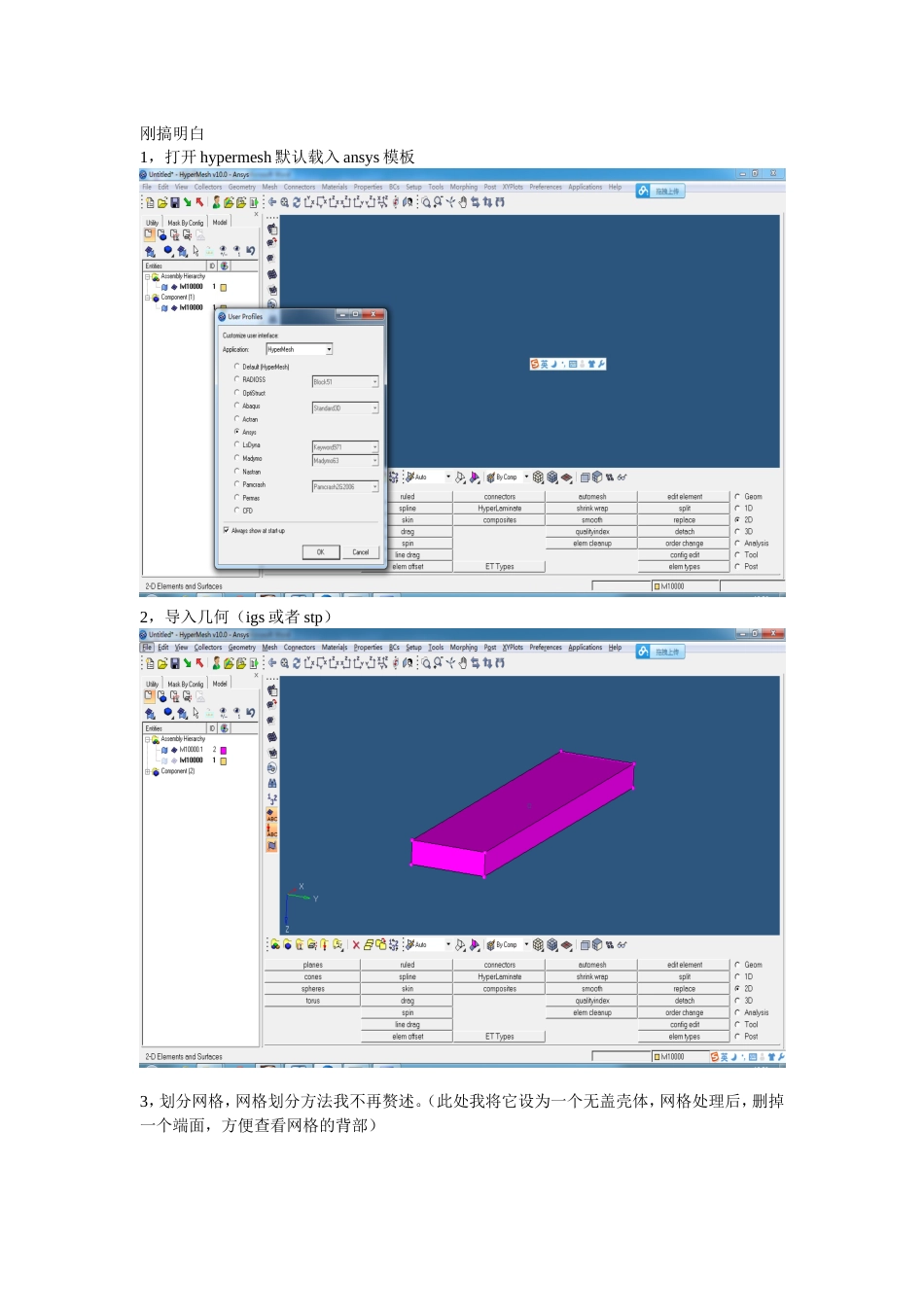 hypermesh模型导入ansys方法_第1页