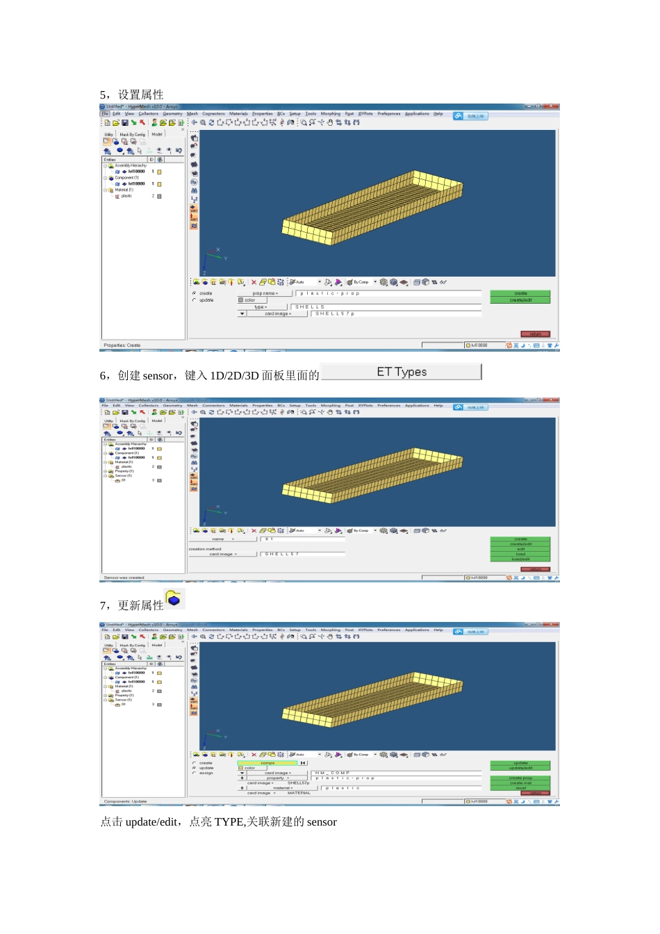 hypermesh模型导入ansys方法_第3页