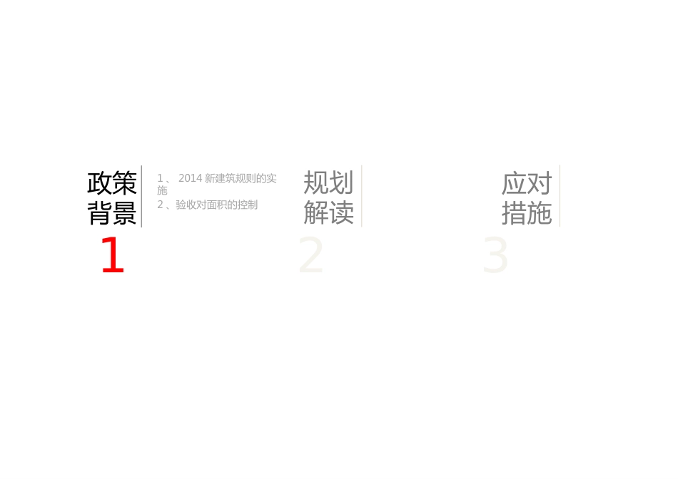 2022新版建筑面积计算规范解读详细版推选文档_第2页