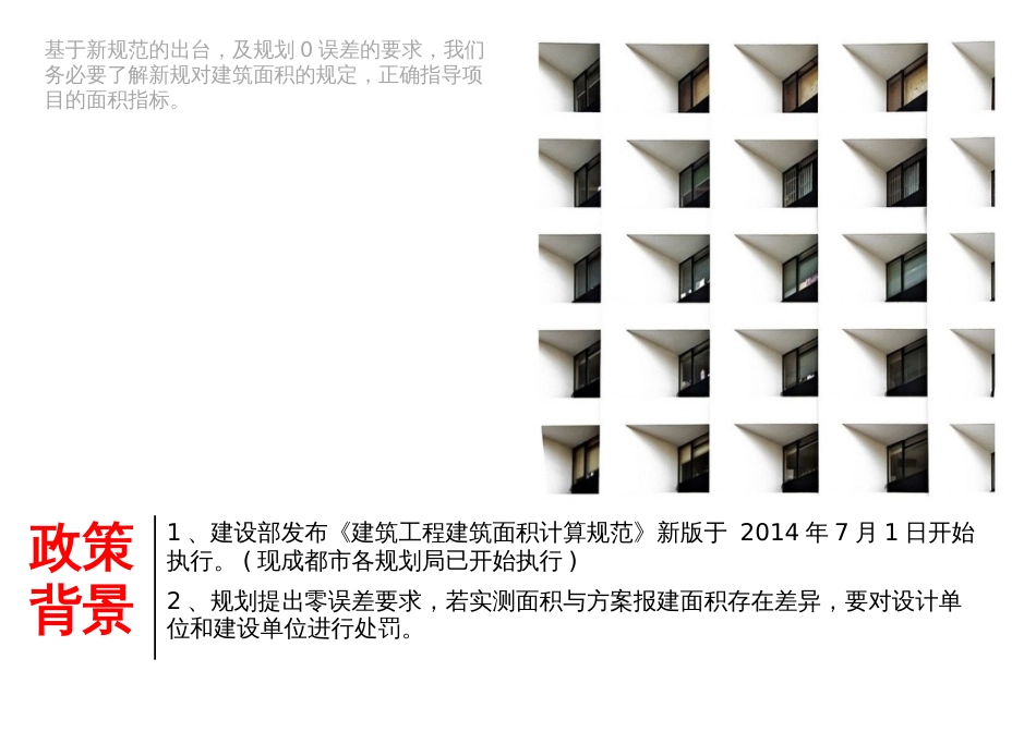 2022新版建筑面积计算规范解读详细版推选文档_第3页