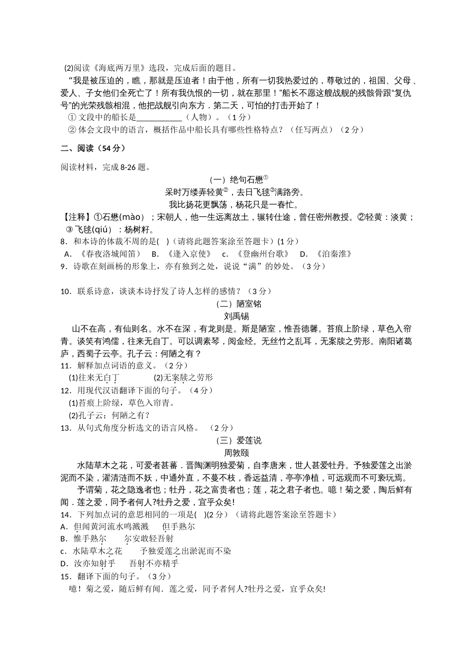 2019-2020学年人教部编版初一语文下册期末测试题(含答案)_第2页