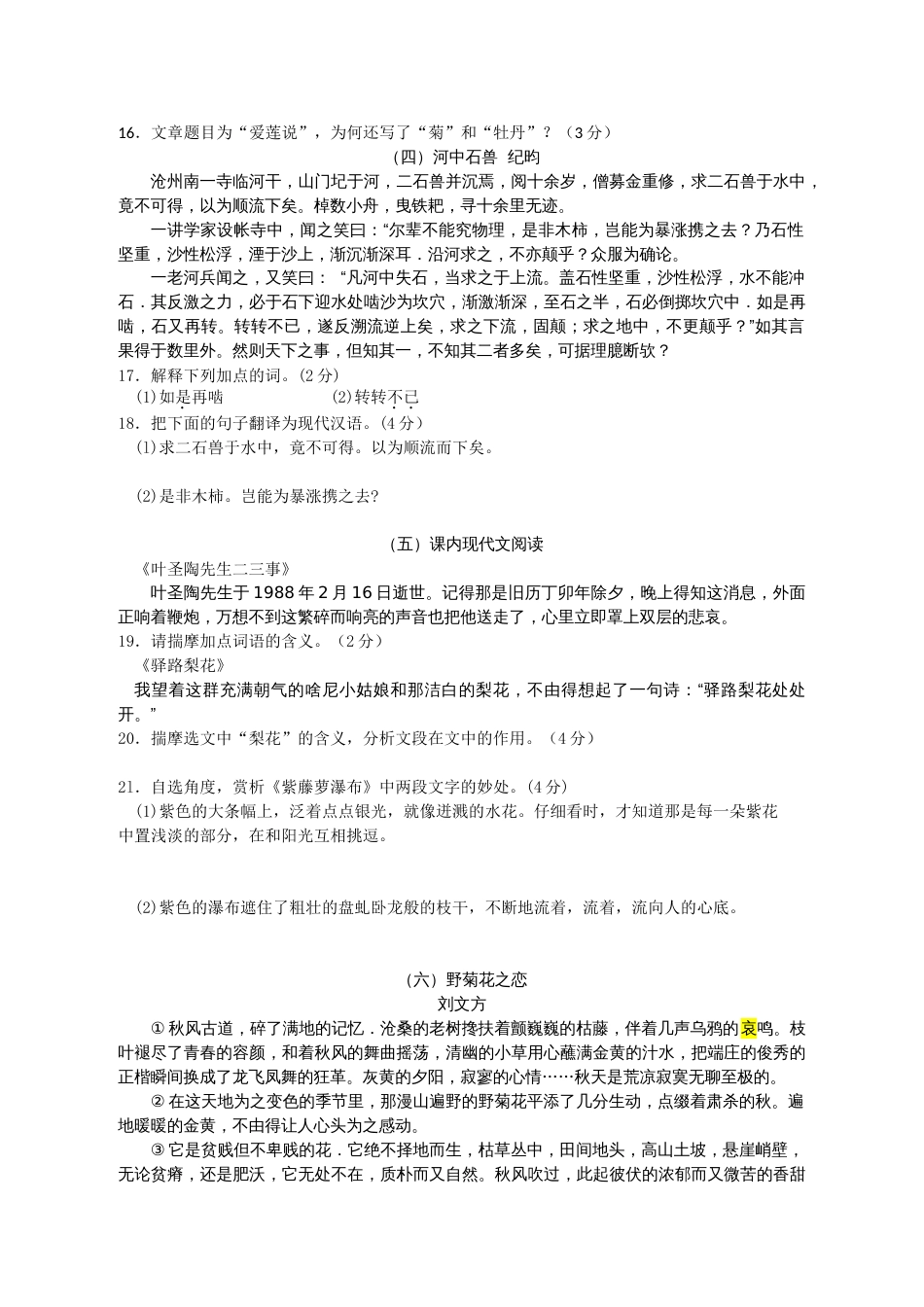 2019-2020学年人教部编版初一语文下册期末测试题(含答案)_第3页