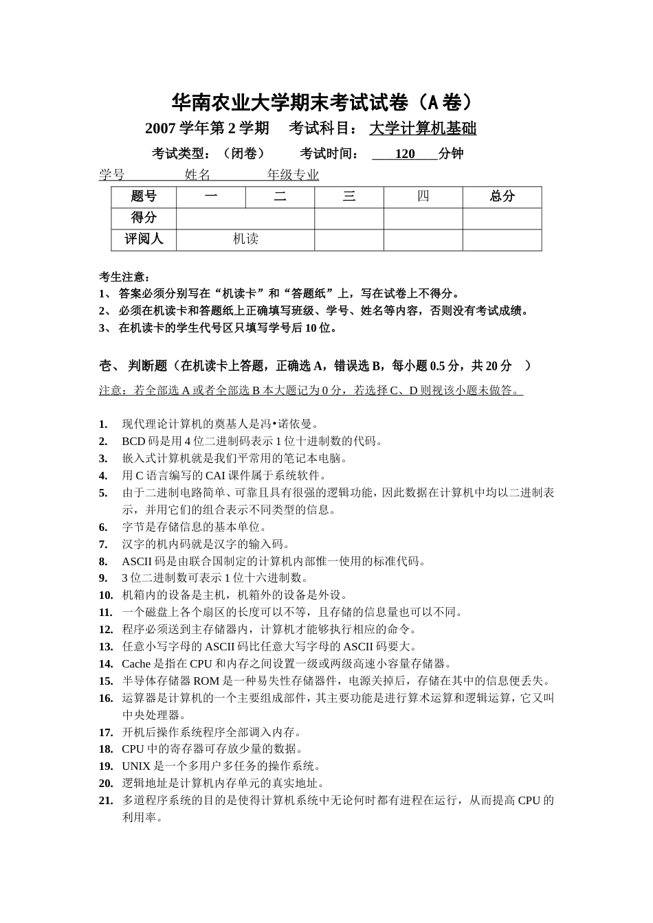 大学计算机基础期末考试_第1页