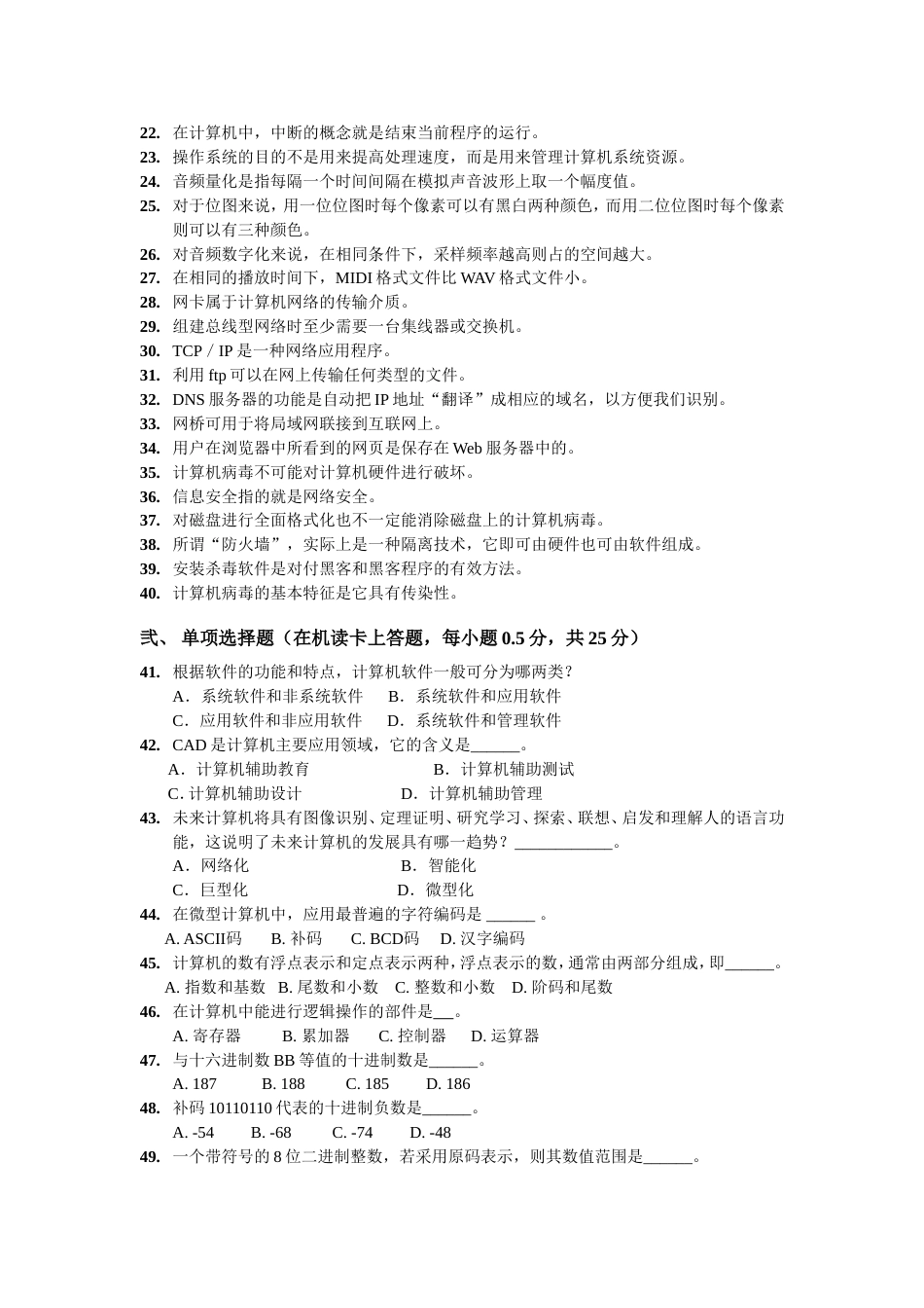 大学计算机基础期末考试_第2页