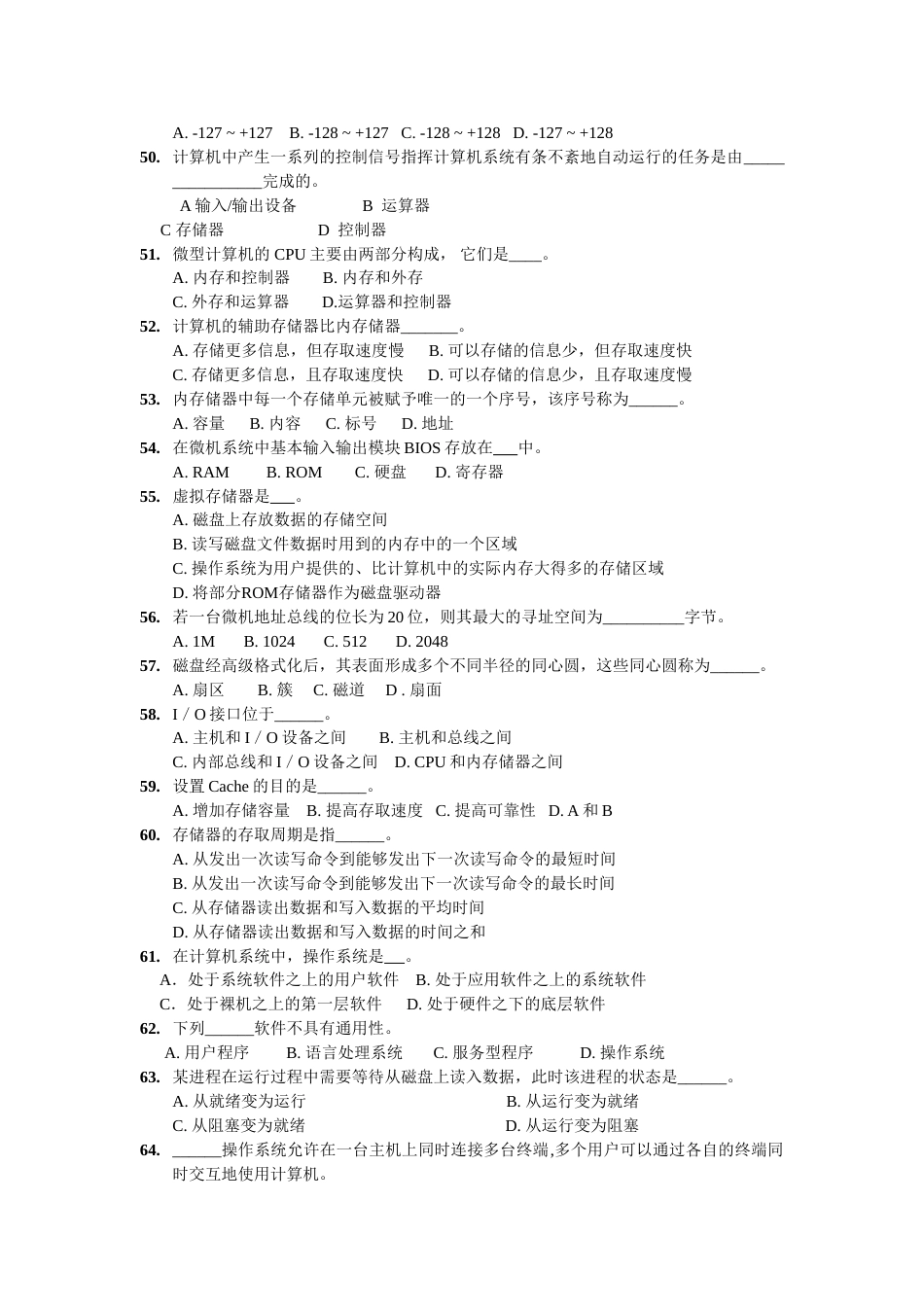 大学计算机基础期末考试_第3页